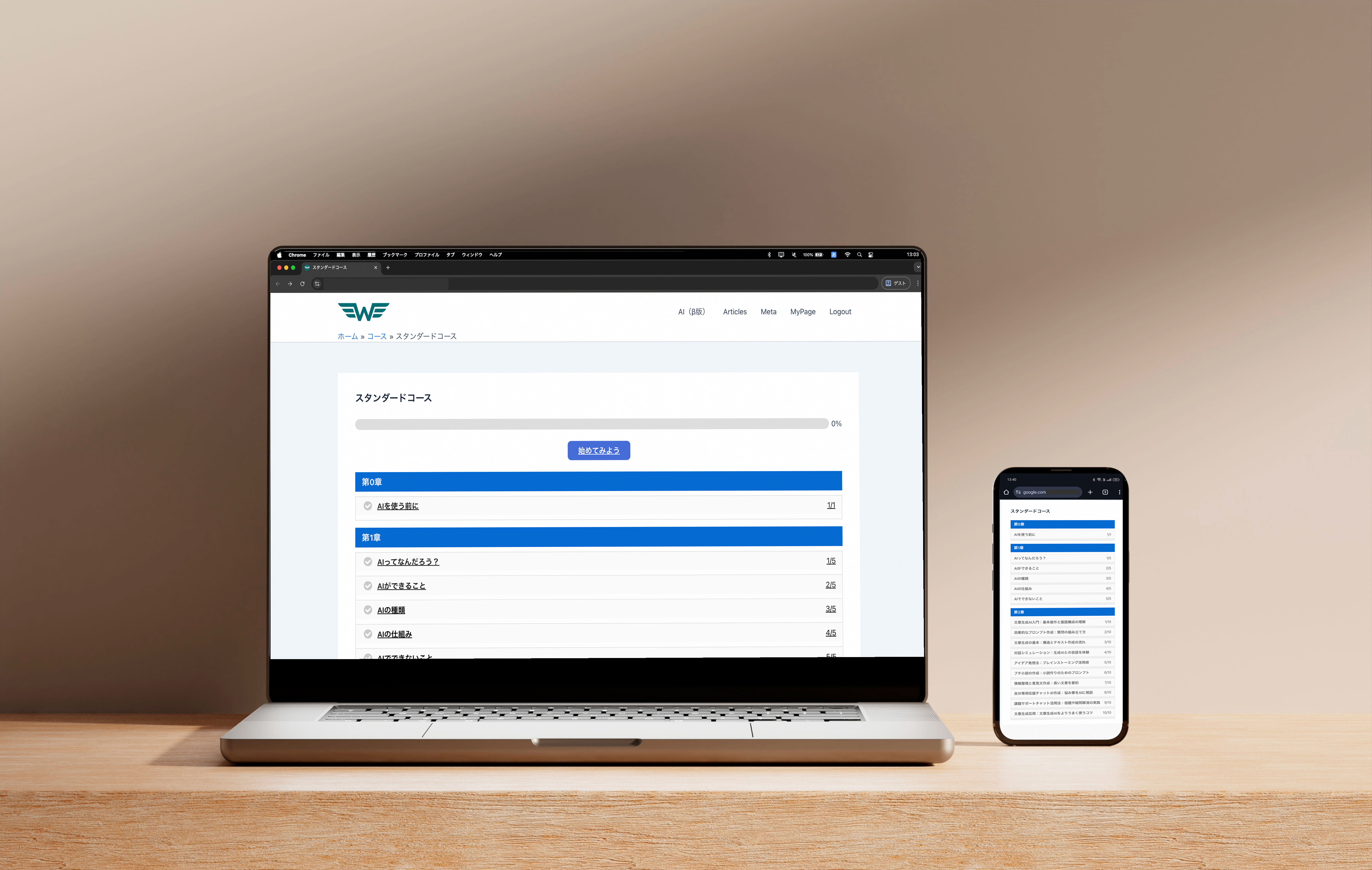 自宅で学べる！AI動画講座